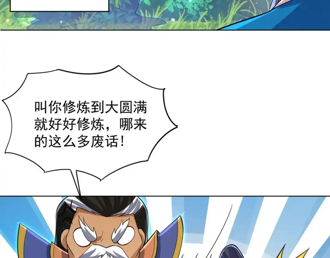 《一等家丁》第284话 第70页