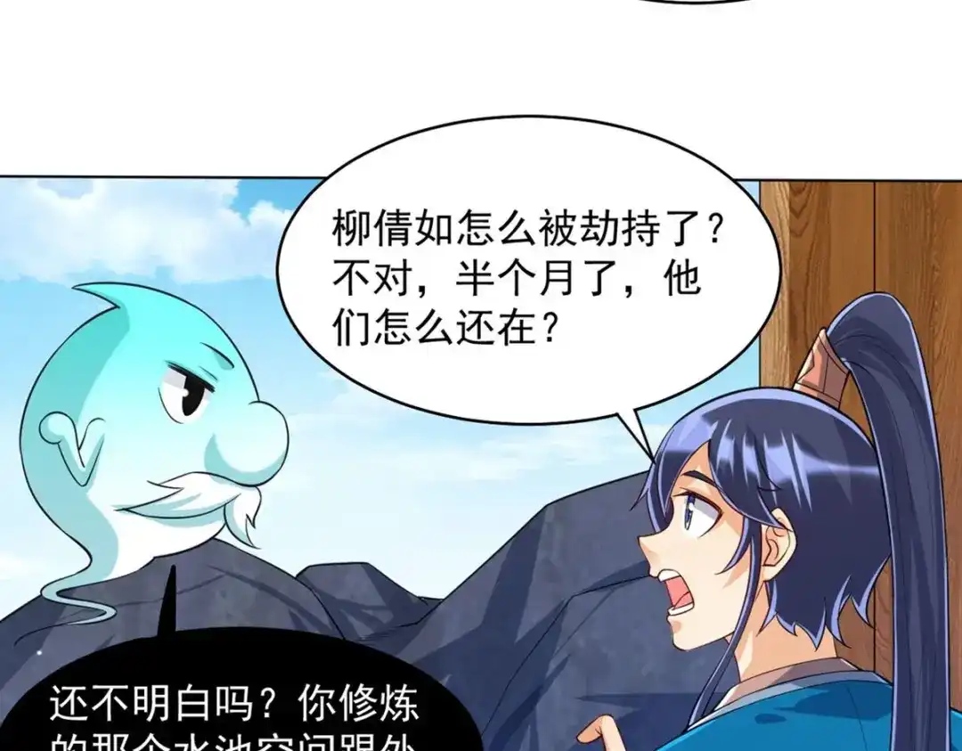 《一等家丁》第284话 第92页