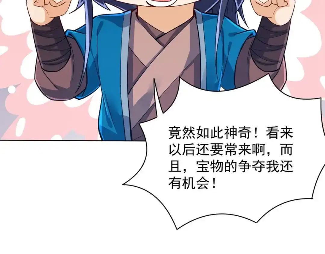 《一等家丁》第284话 第97页