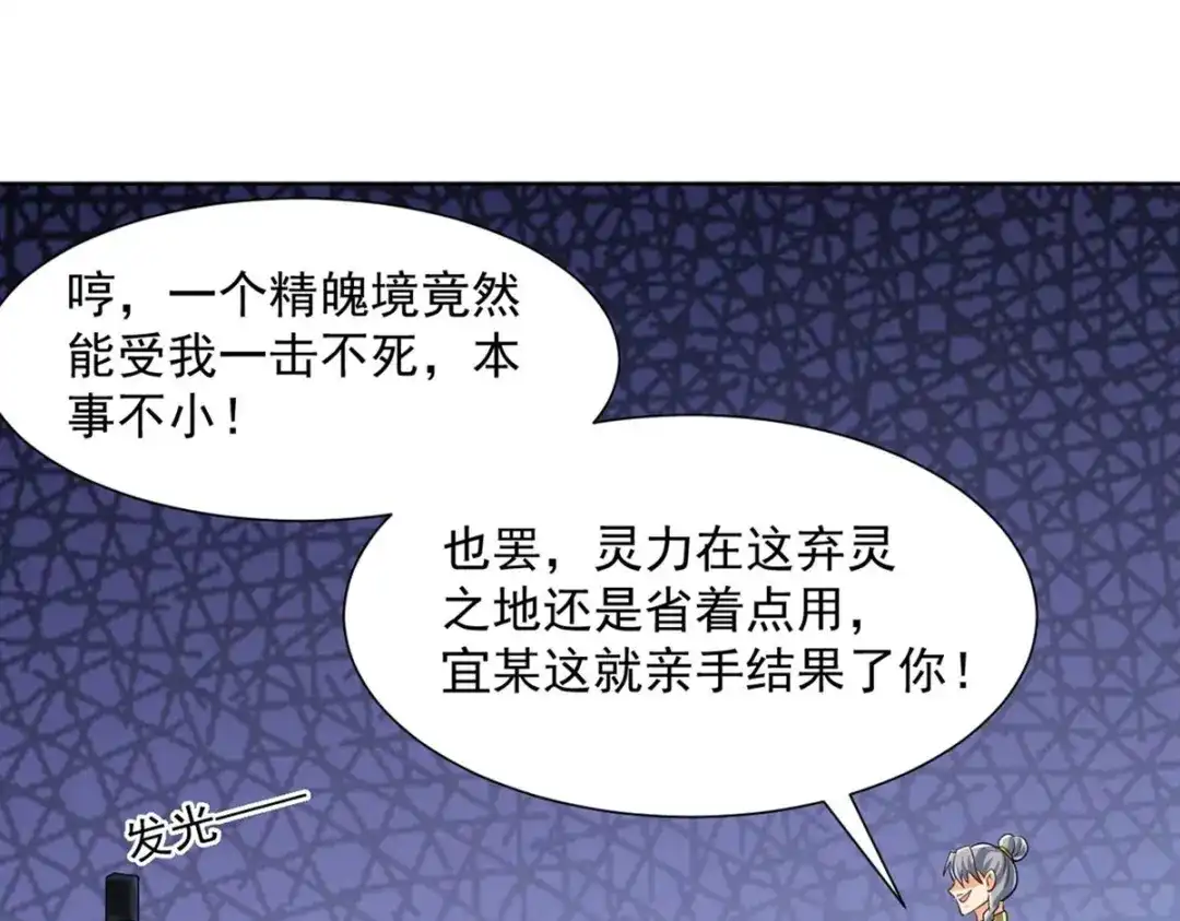 《一等家丁》第284话 第32页