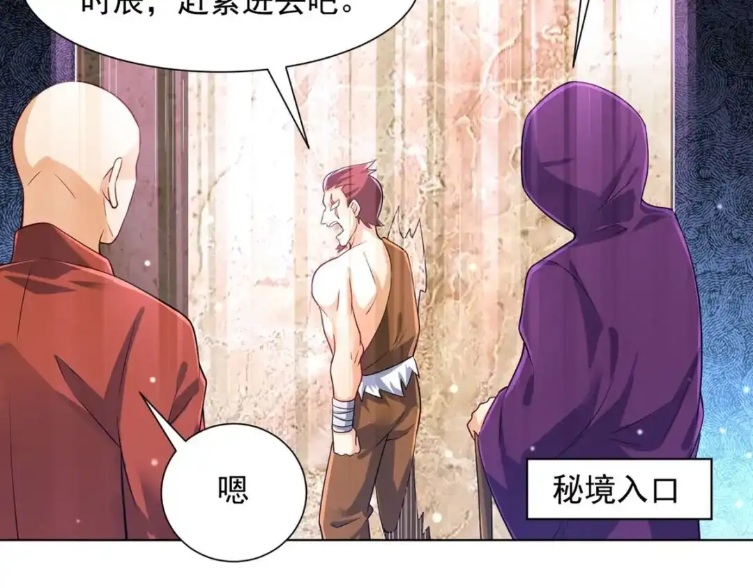 《一等家丁》第284话 第7页