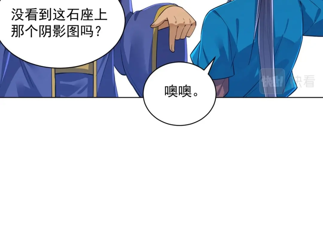 《一等家丁》第284话 第83页