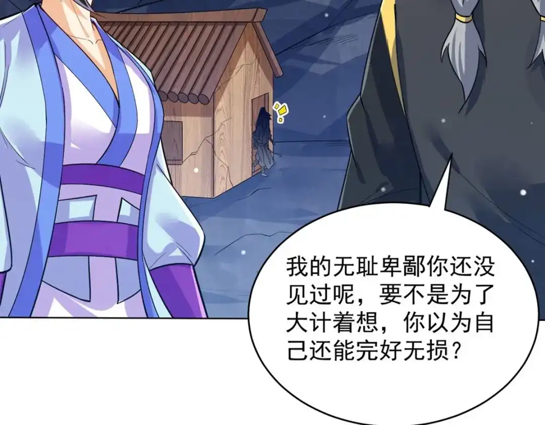《一等家丁》第284话 第91页