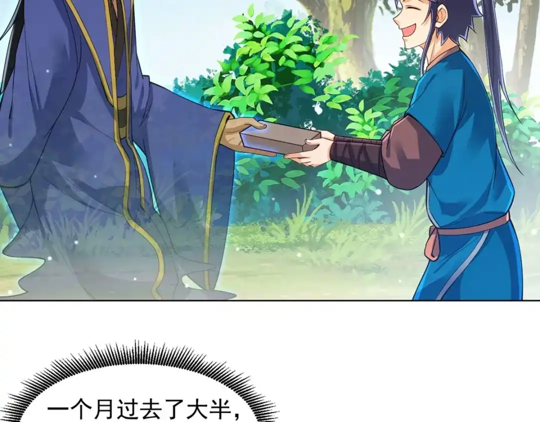 《一等家丁》第284话 第79页