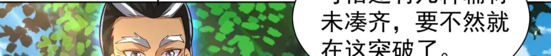 《一等家丁》第284话 第57页