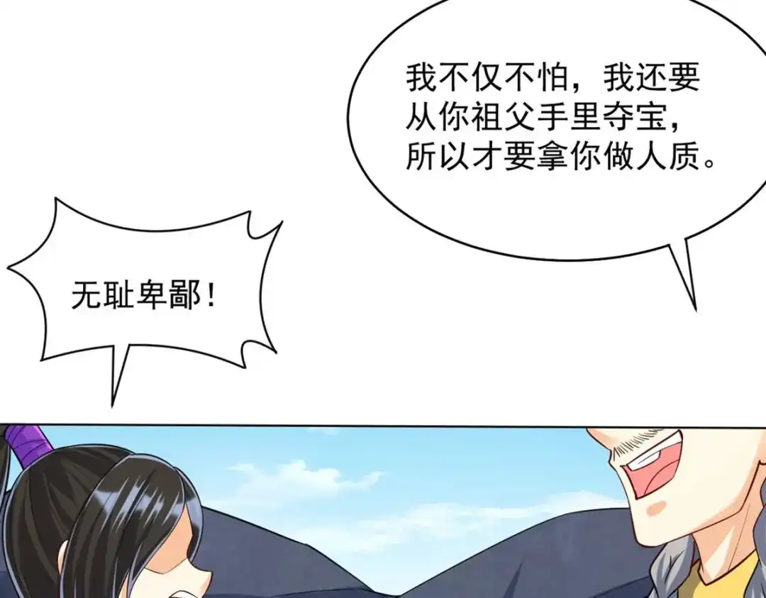 《一等家丁》第284话 第89页