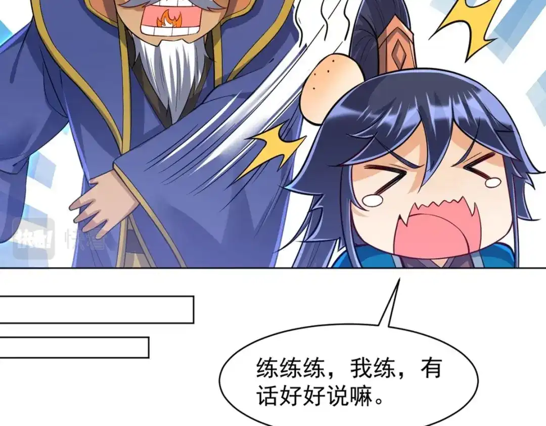 《一等家丁》第284话 第71页