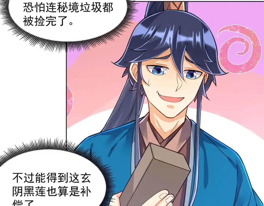 《一等家丁》第284话 第80页