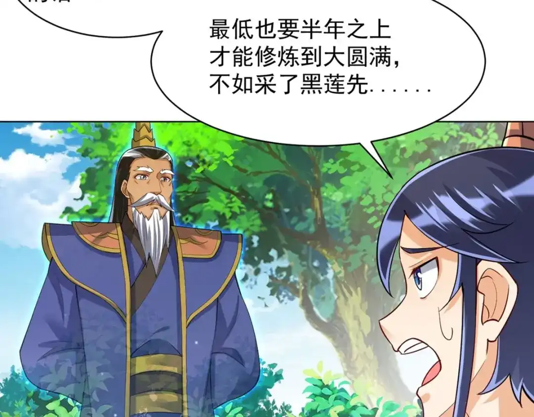 《一等家丁》第284话 第68页
