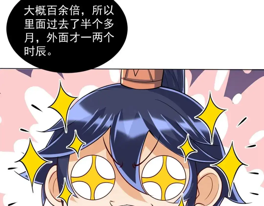 《一等家丁》第284话 第95页
