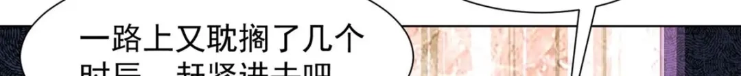 《一等家丁》第284话 第6页