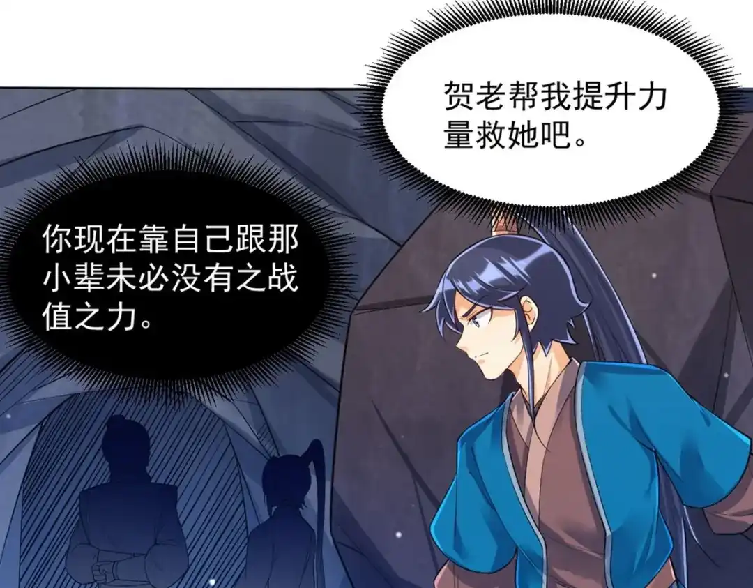 《一等家丁》第284话 第100页