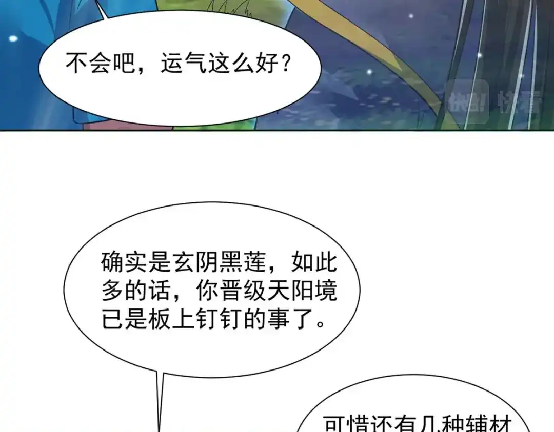 《一等家丁》第284话 第56页