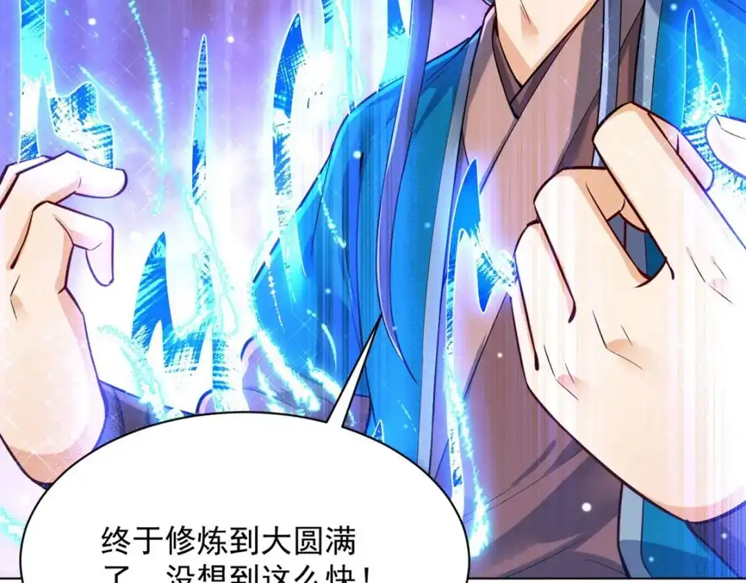《一等家丁》第284话 第76页