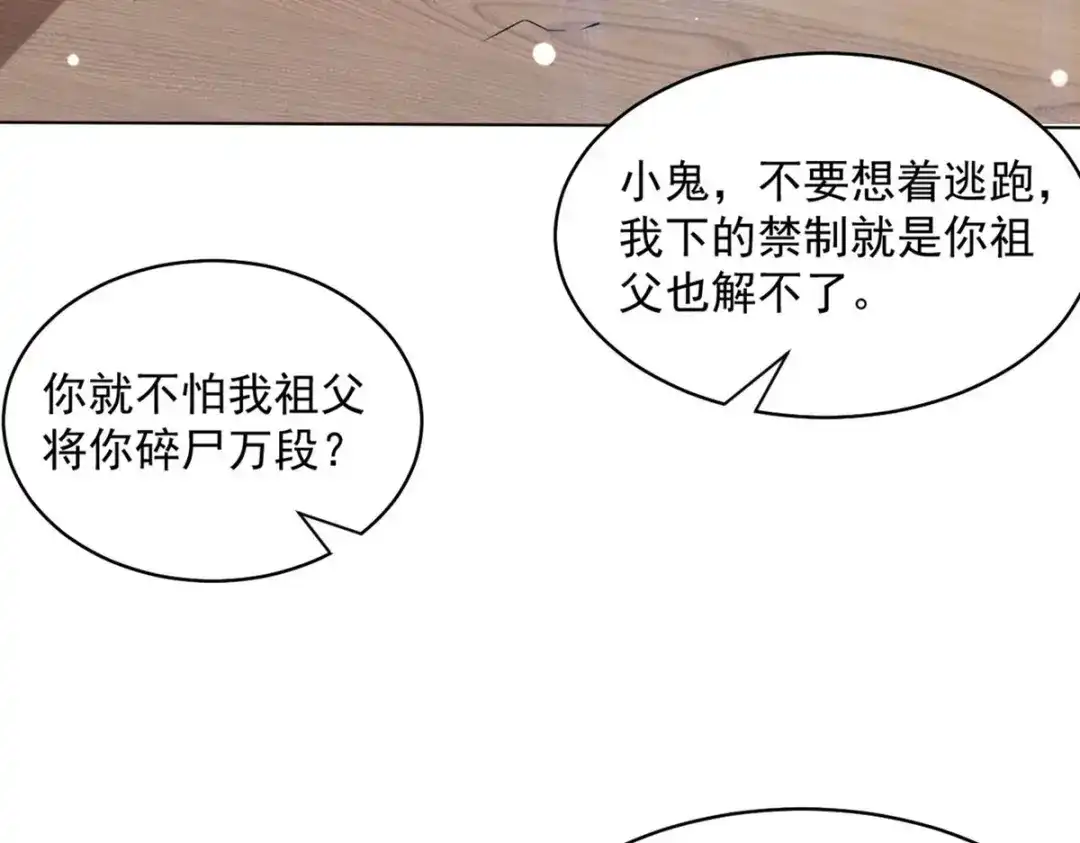 《一等家丁》第284话 第88页