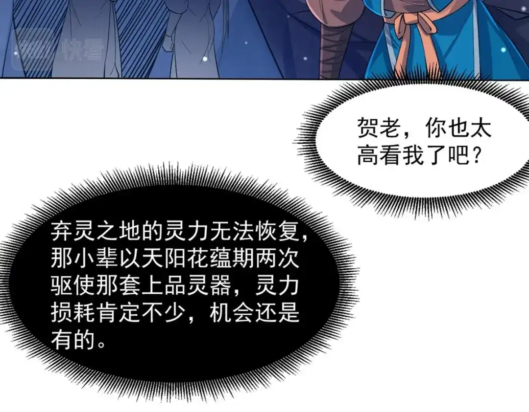 《一等家丁》第284话 第101页