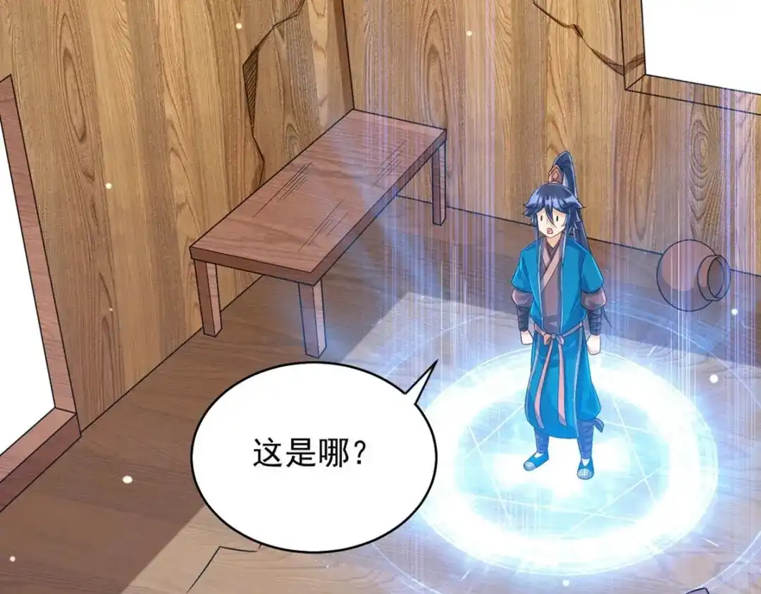 《一等家丁》第284话 第86页
