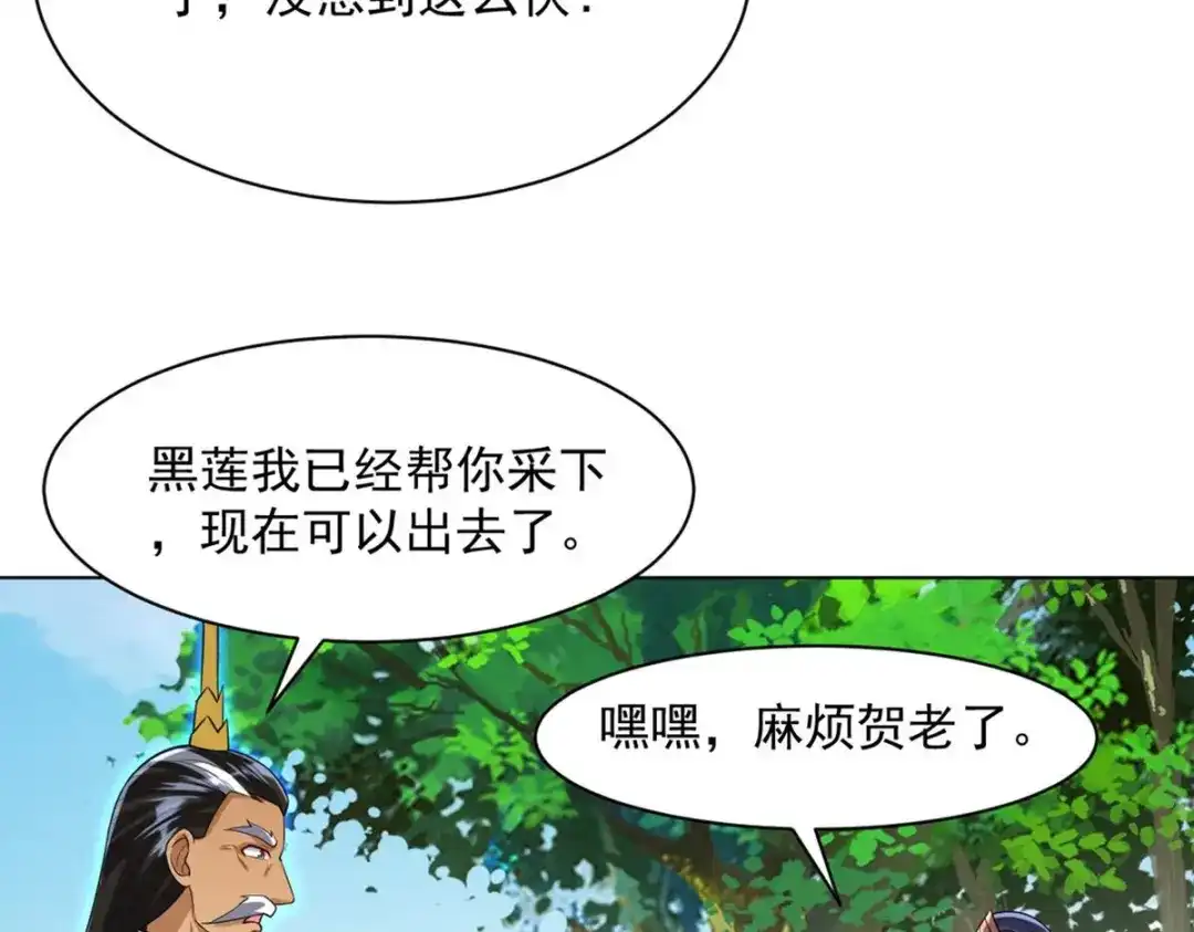 《一等家丁》第284话 第77页