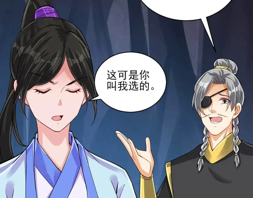 《一等家丁》第285话 第10页