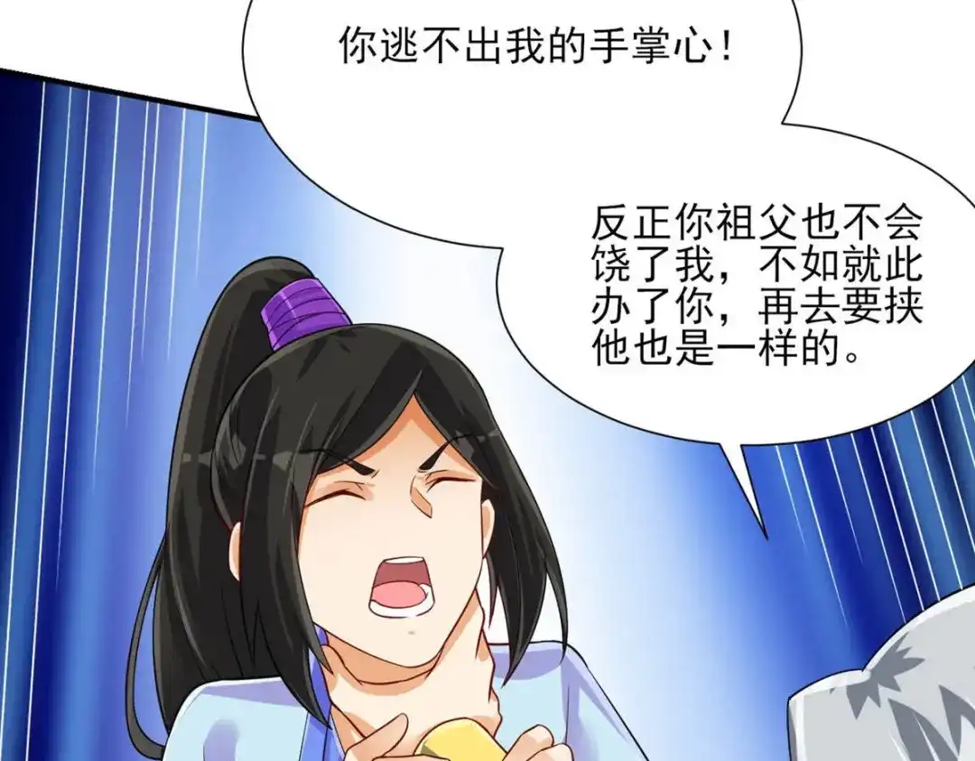 《一等家丁》第285话 第100页