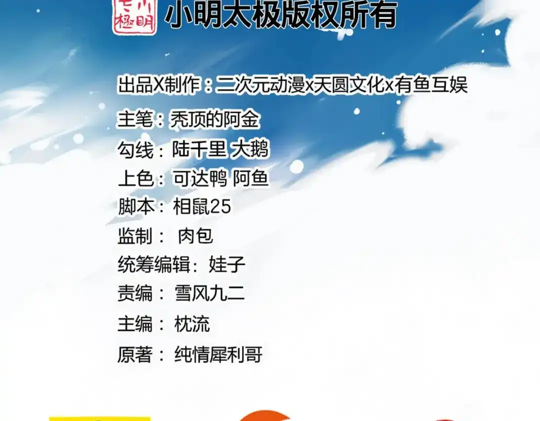 《一等家丁》第285话 第4页