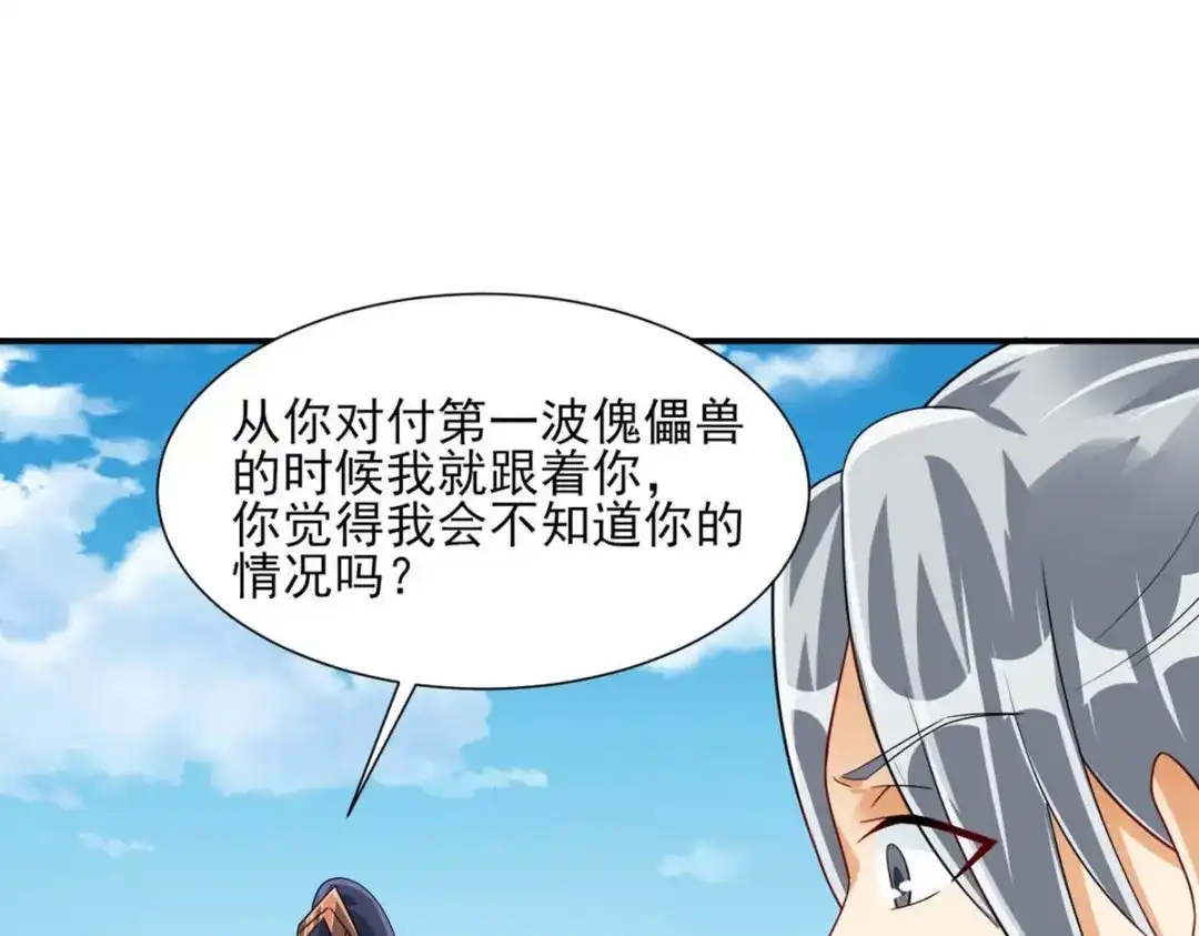 《一等家丁》第285话 第124页