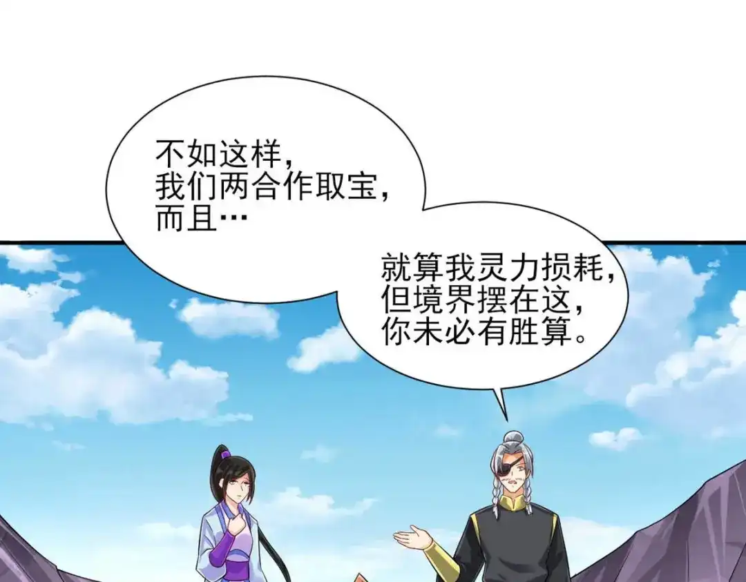 《一等家丁》第285话 第128页