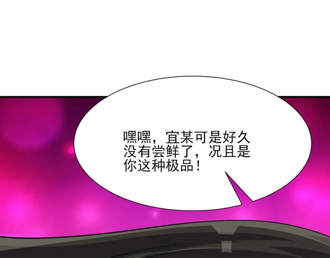 《一等家丁》第285话 第103页