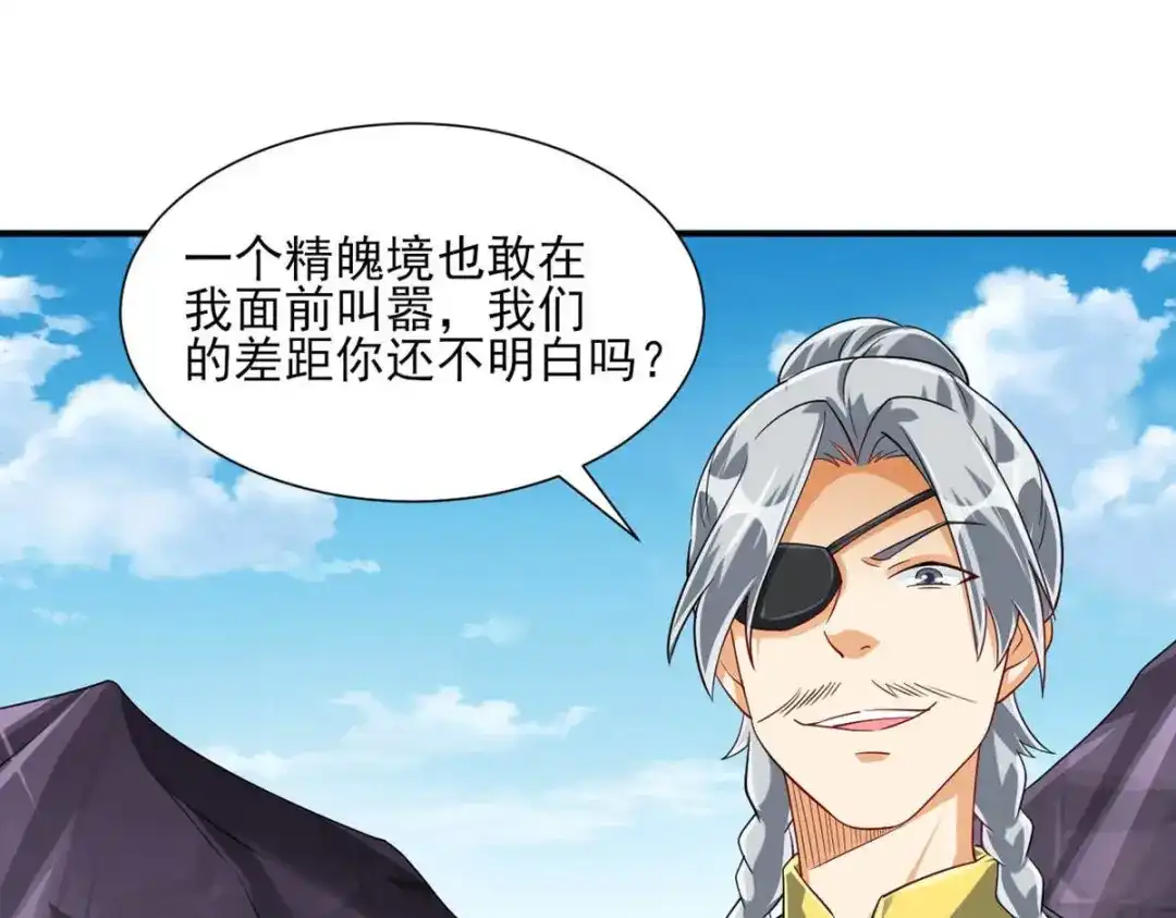 《一等家丁》第285话 第121页