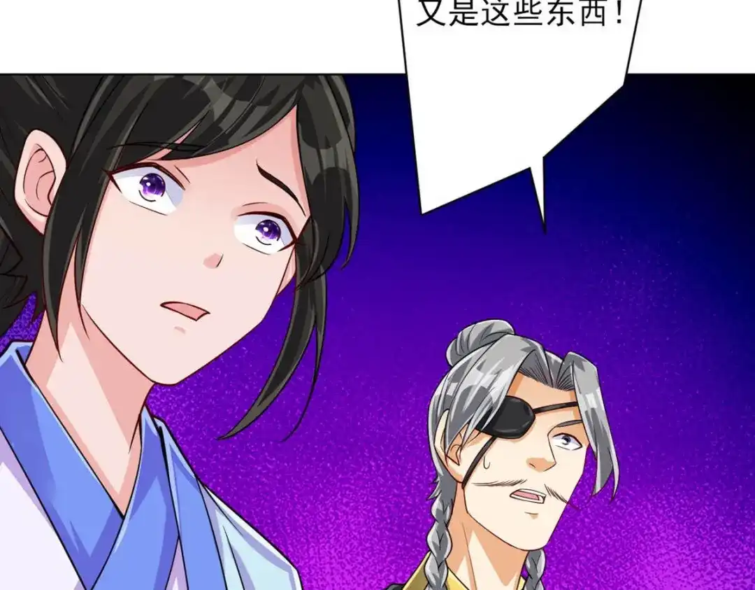 《一等家丁》第285话 第20页