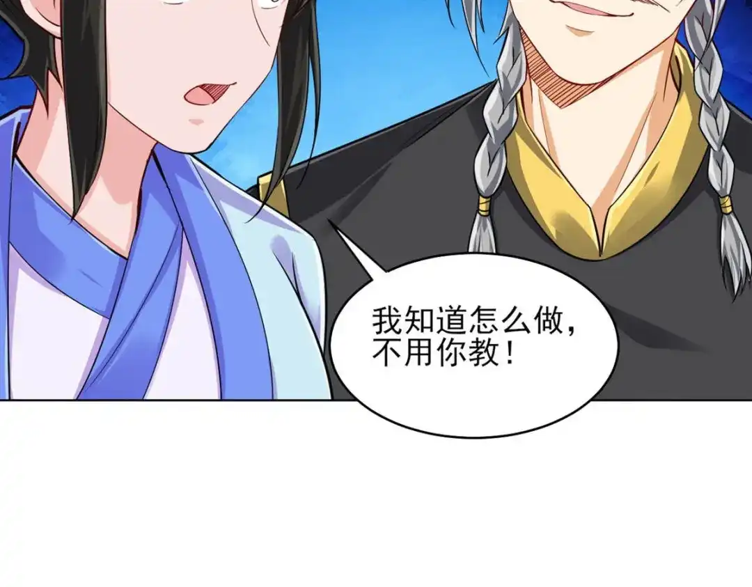 《一等家丁》第285话 第89页