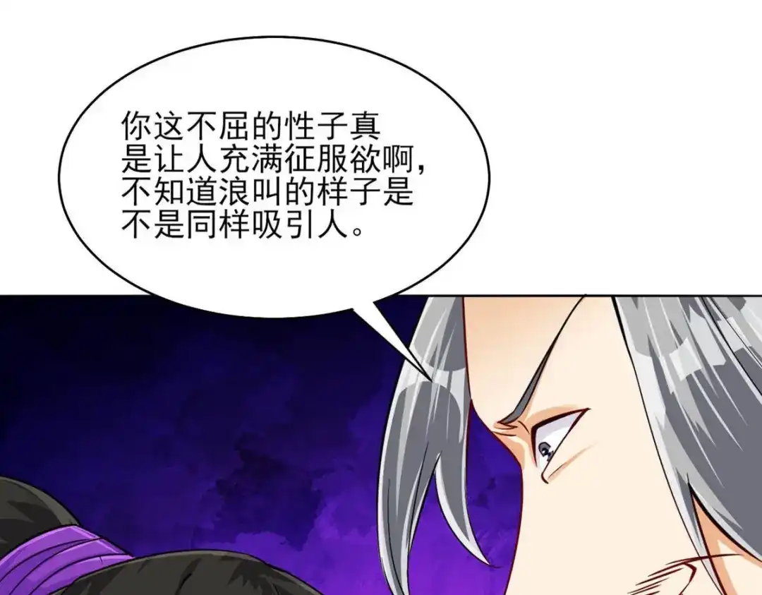 《一等家丁》第285话 第91页
