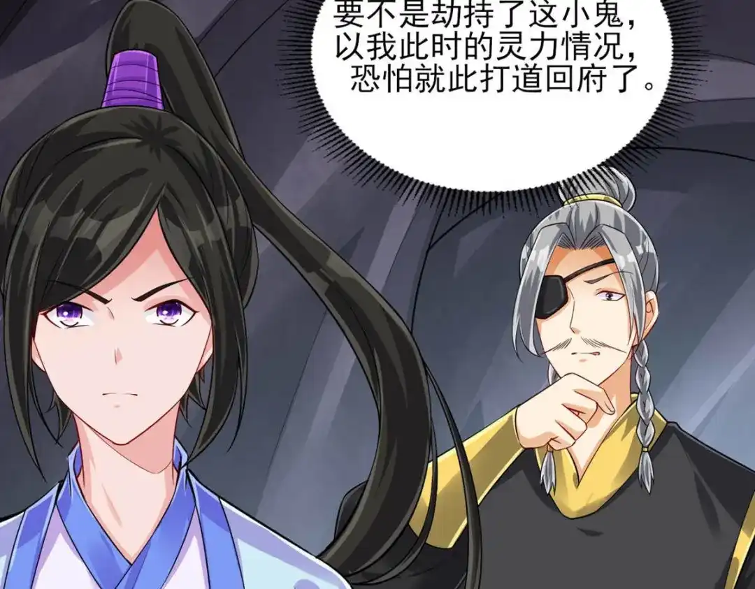 《一等家丁》第285话 第77页