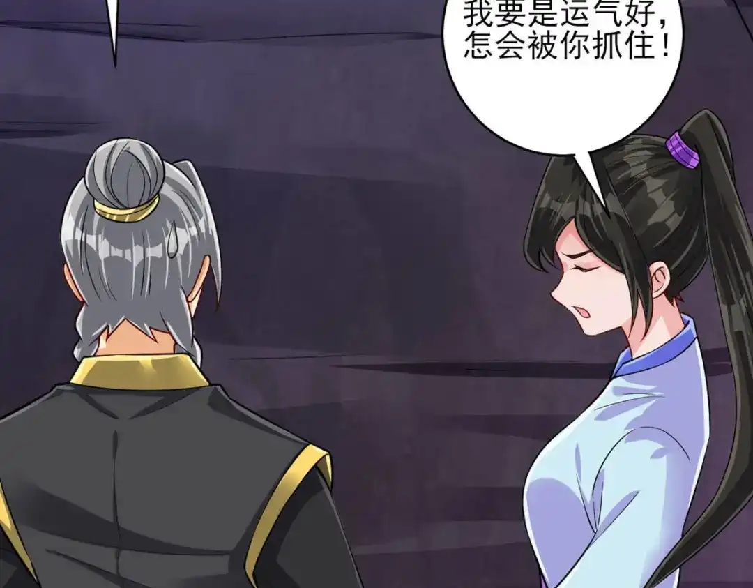 《一等家丁》第285话 第17页