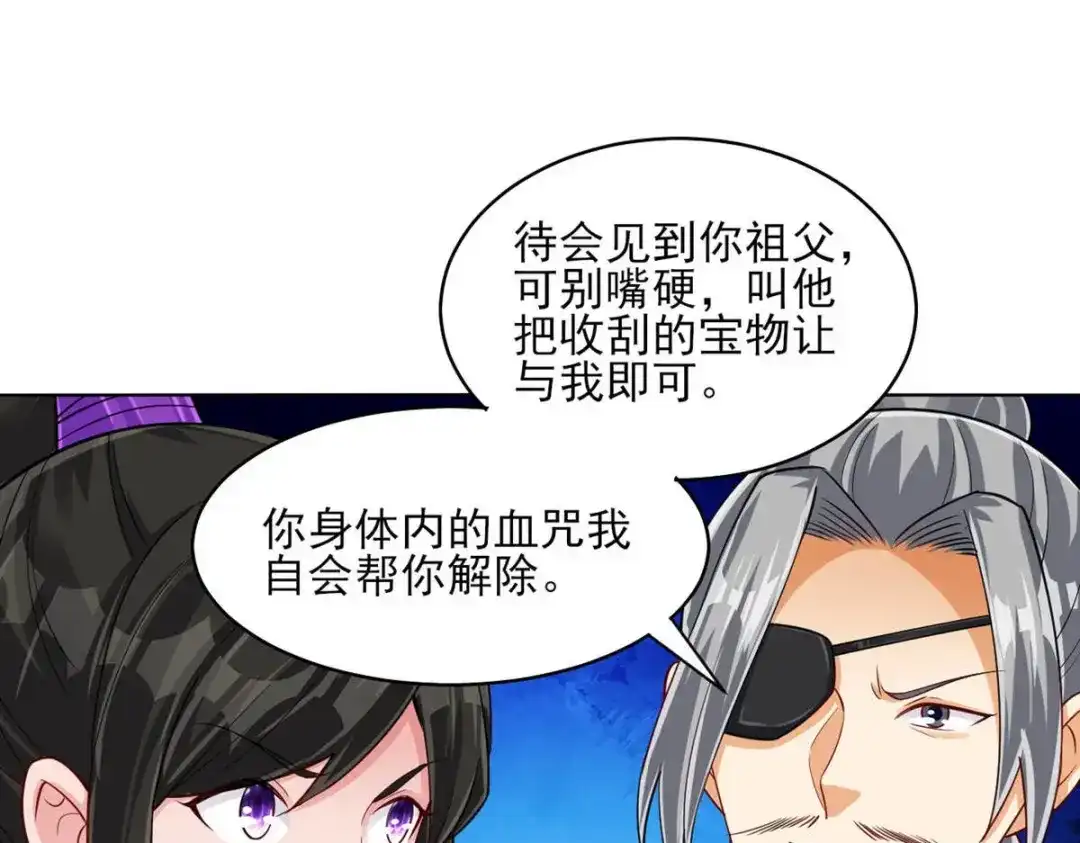 《一等家丁》第285话 第88页