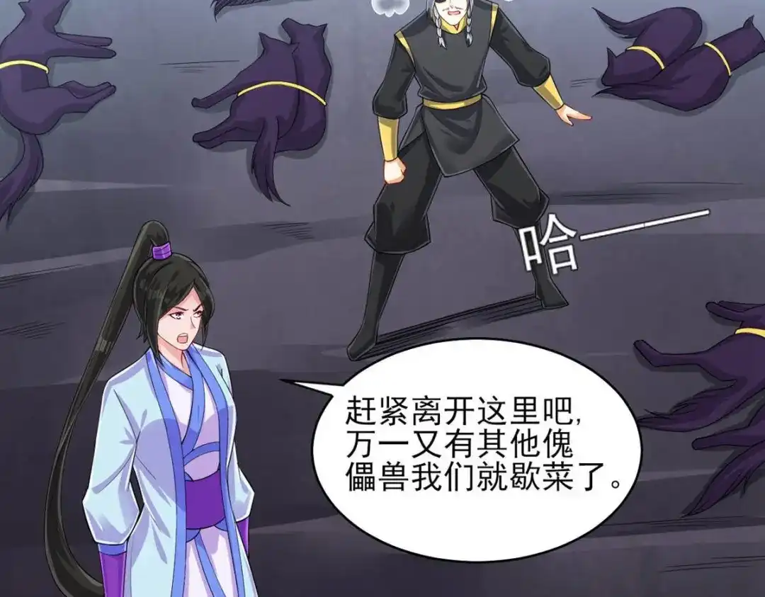 《一等家丁》第285话 第74页
