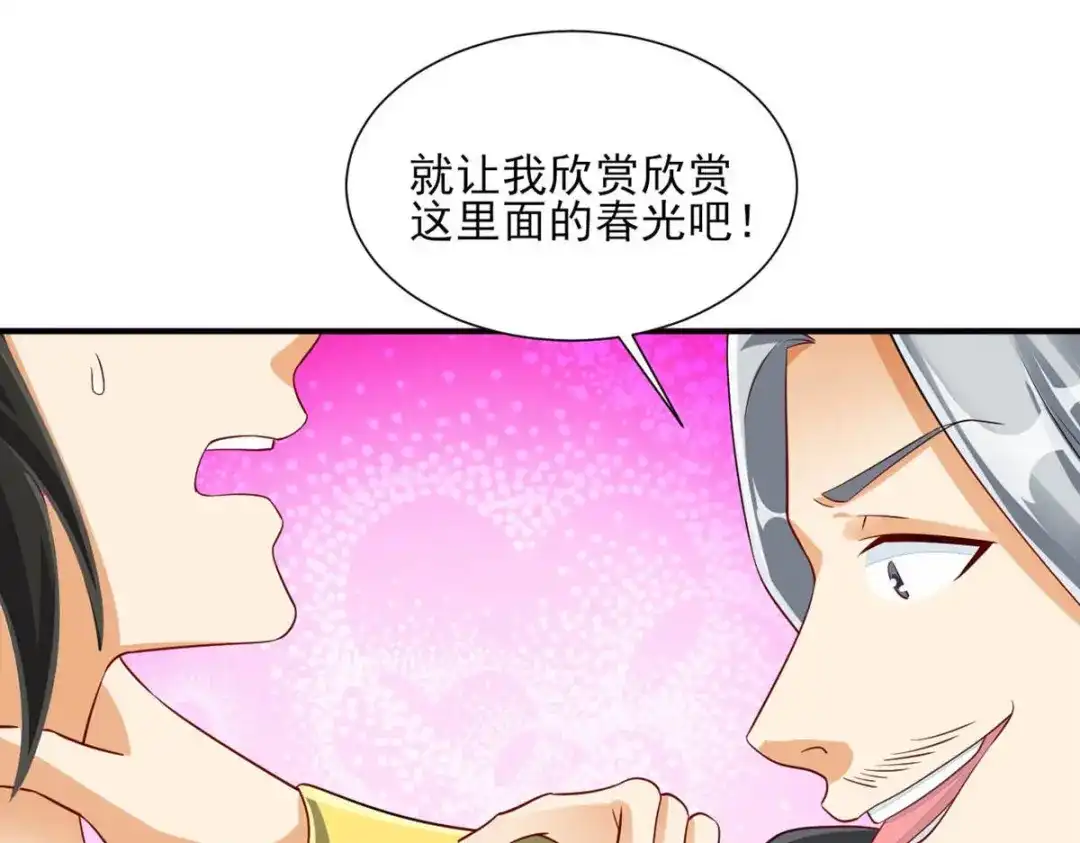 《一等家丁》第285话 第109页