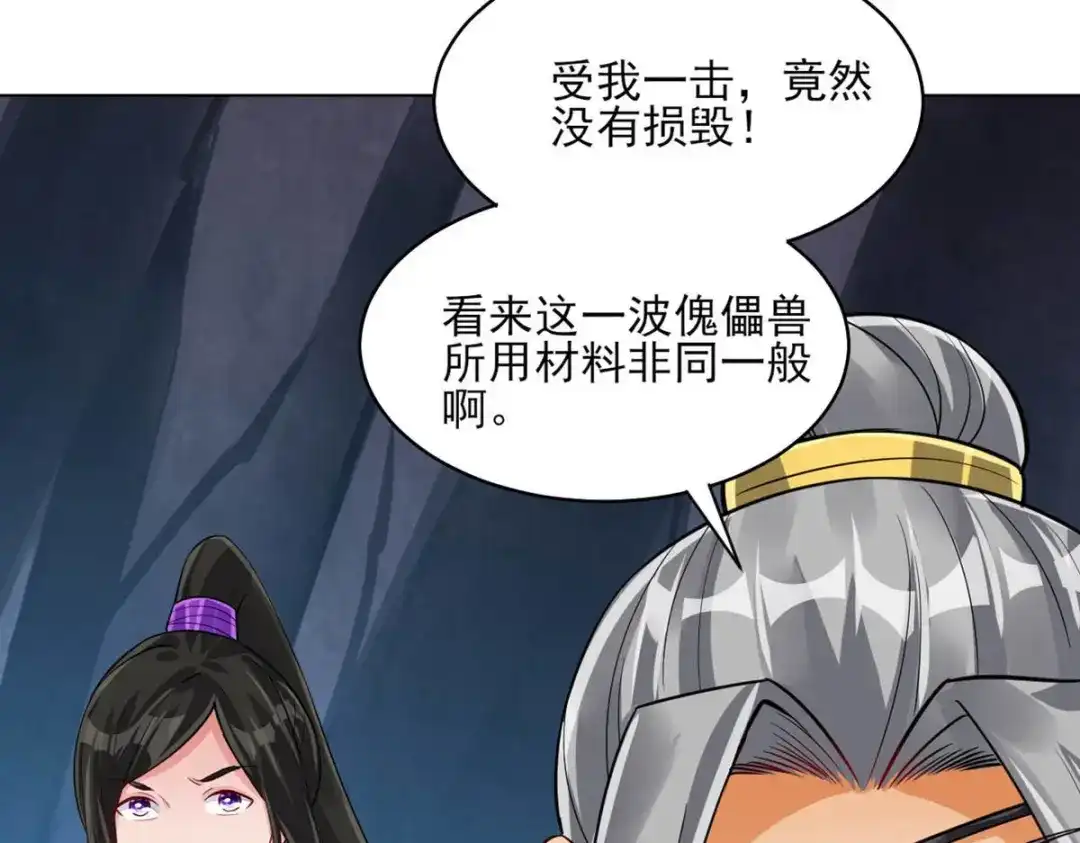 《一等家丁》第285话 第43页