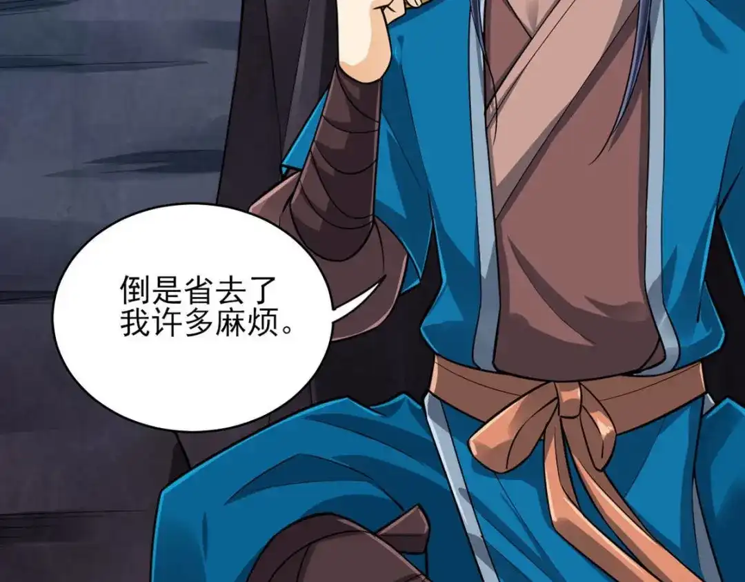 《一等家丁》第285话 第70页