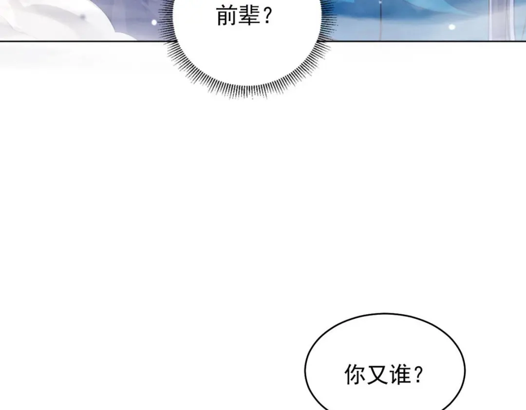 《一等家丁》第286话 第76页