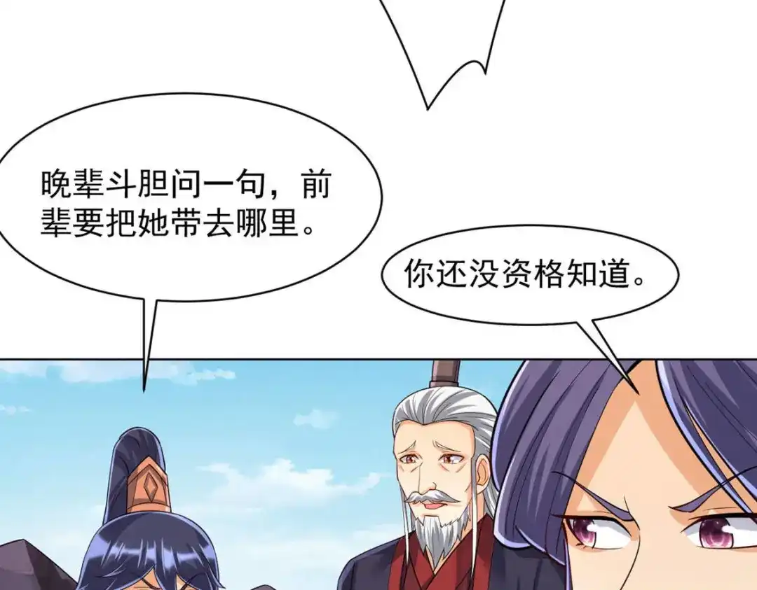 《一等家丁》第286话 第85页