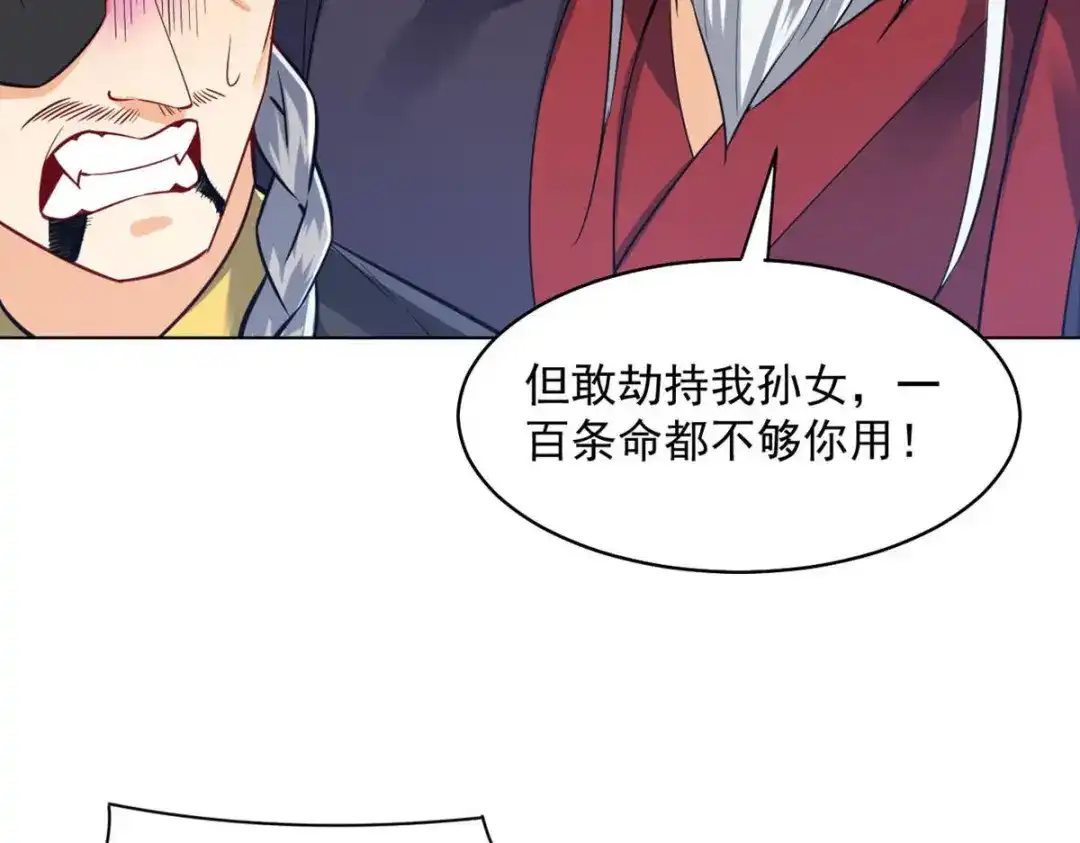 《一等家丁》第286话 第40页