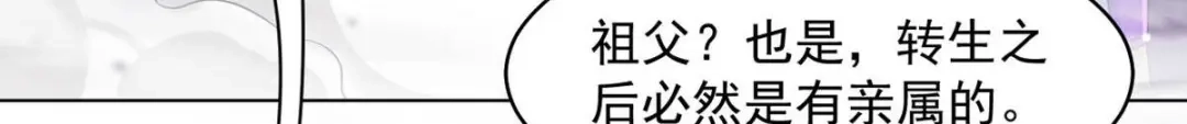 《一等家丁》第286话 第78页