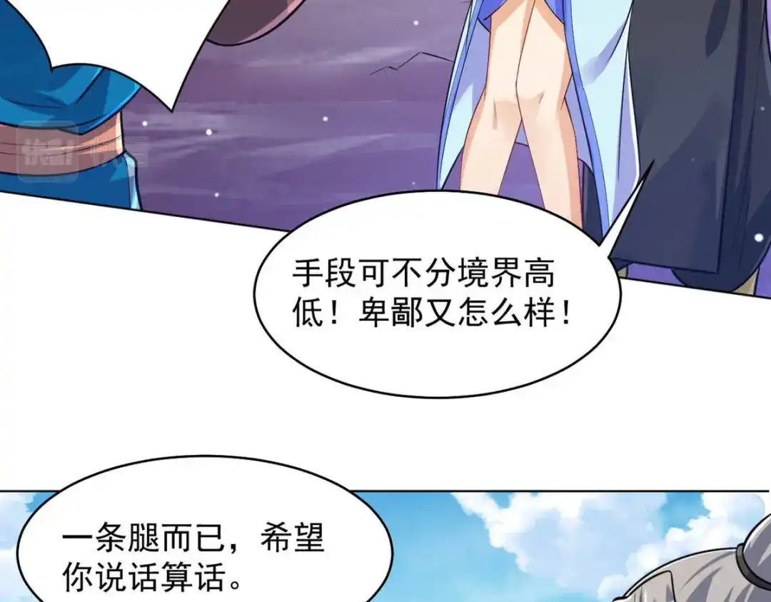 《一等家丁》第286话 第16页