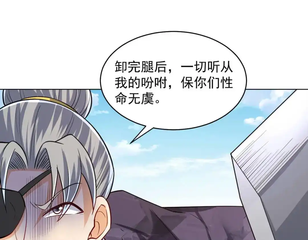 《一等家丁》第286话 第28页