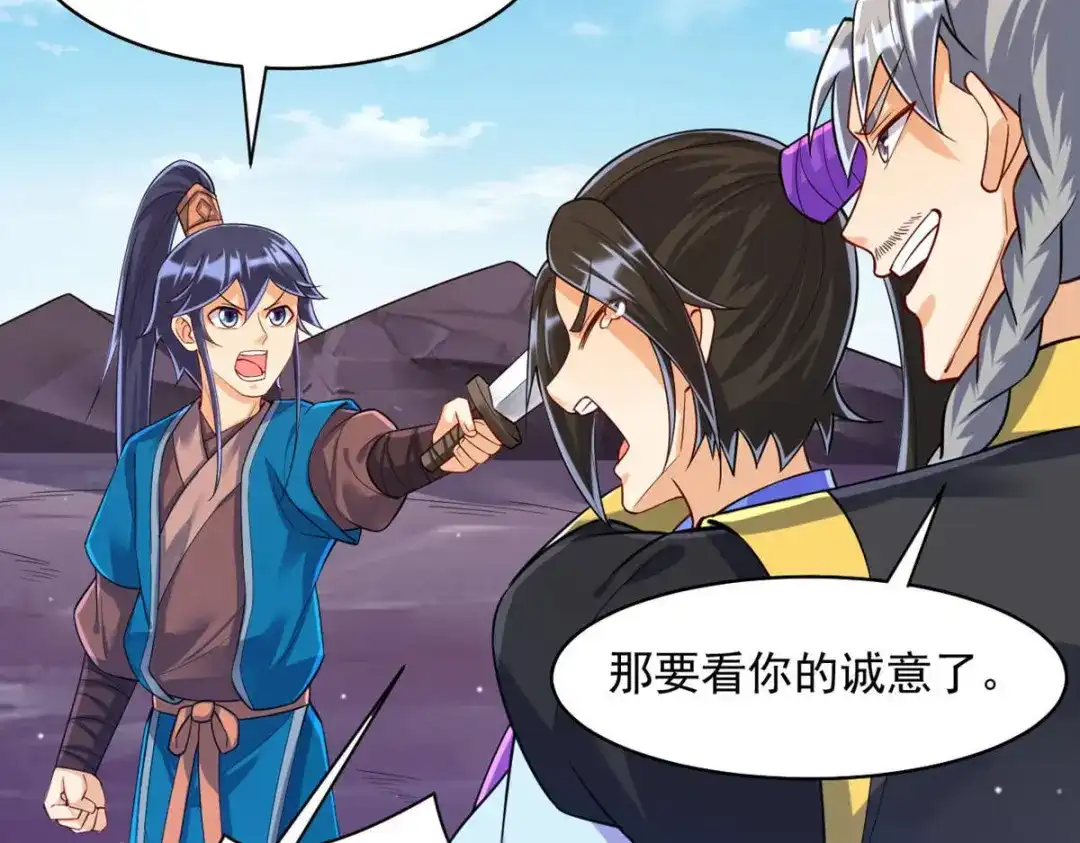 《一等家丁》第286话 第17页