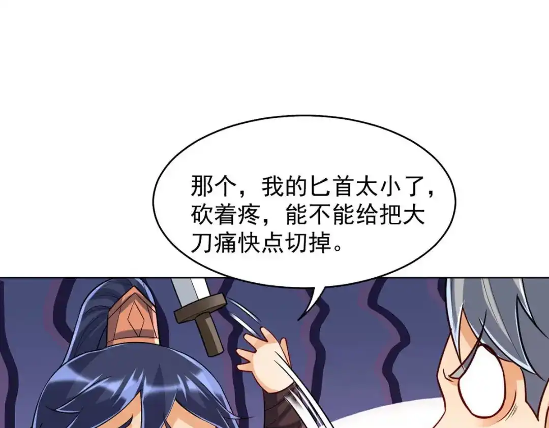 《一等家丁》第286话 第25页