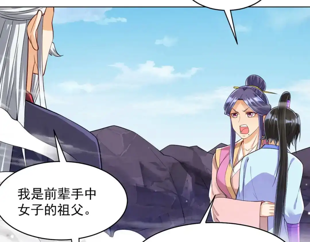 《一等家丁》第286话 第77页