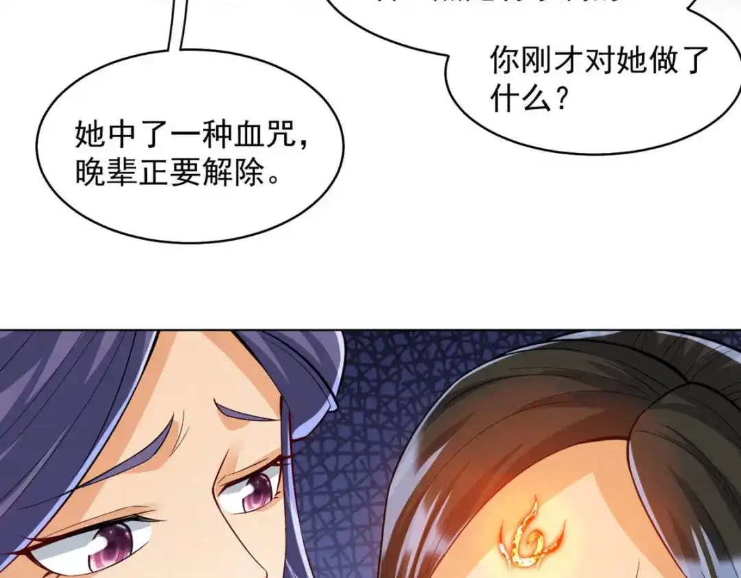 《一等家丁》第286话 第79页