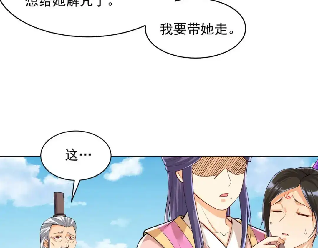 《一等家丁》第286话 第82页